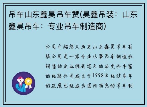 吊车山东鑫昊吊车赞(昊鑫吊装：山东鑫昊吊车：专业吊车制造商)