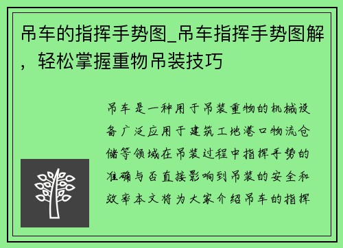 吊车的指挥手势图_吊车指挥手势图解，轻松掌握重物吊装技巧